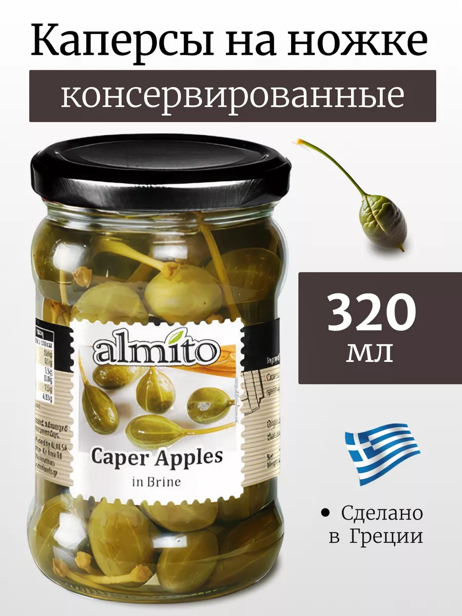 Каперсы на ножке АЛМИТО 320мл Греция ALMITO 10558002 купить за 445 ₽ в  интернет-магазине Wildberries