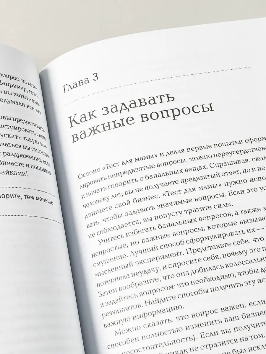 Спроси маму. Как общаться с клиентами Альпина. Книги 10559903 купить за 403  ₽ в интернет-магазине Wildberries