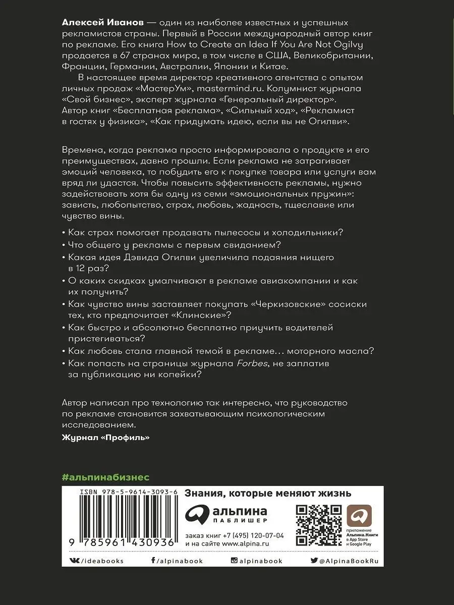 Реклама: Игра на эмоциях (Бизнес, покет) Альпина. Книги 10559905 купить в  интернет-магазине Wildberries