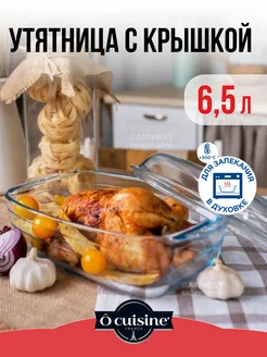 Утятница Гусятница 6.5 л форма для запекания с крышкой Pyrex 10561358 купить за 2 123 ₽ в интернет-магазине Wildberries