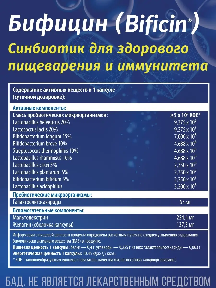 Бифицин /пробиотик/пребиотик, 10 капсул BIFICIN 10561459 купить в  интернет-магазине Wildberries