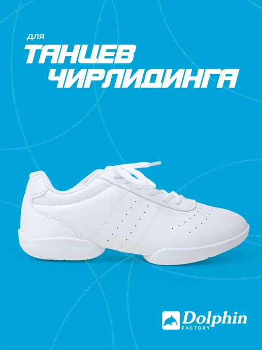 DOLPHIN factory Кроссовки для танцев, белый, фото 2