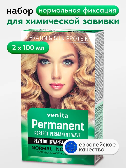VENITA Средство для химической завивки волос нормальная фиксация, вариант