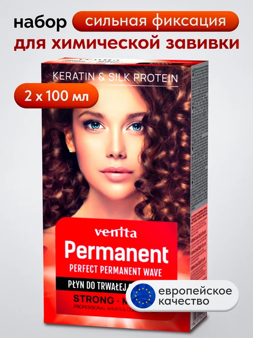 VENITA Средство для химической завивки волос сильная фиксация, вариант