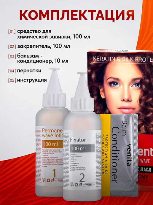 VENITA Средство для химической завивки волос сильная фиксация, вариант, фото 2