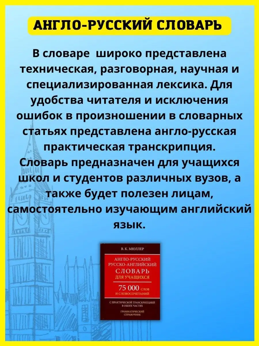 Англо-русский словарь + Правила английского языка Хит-книга 10564138 купить  за 436 ₽ в интернет-магазине Wildberries