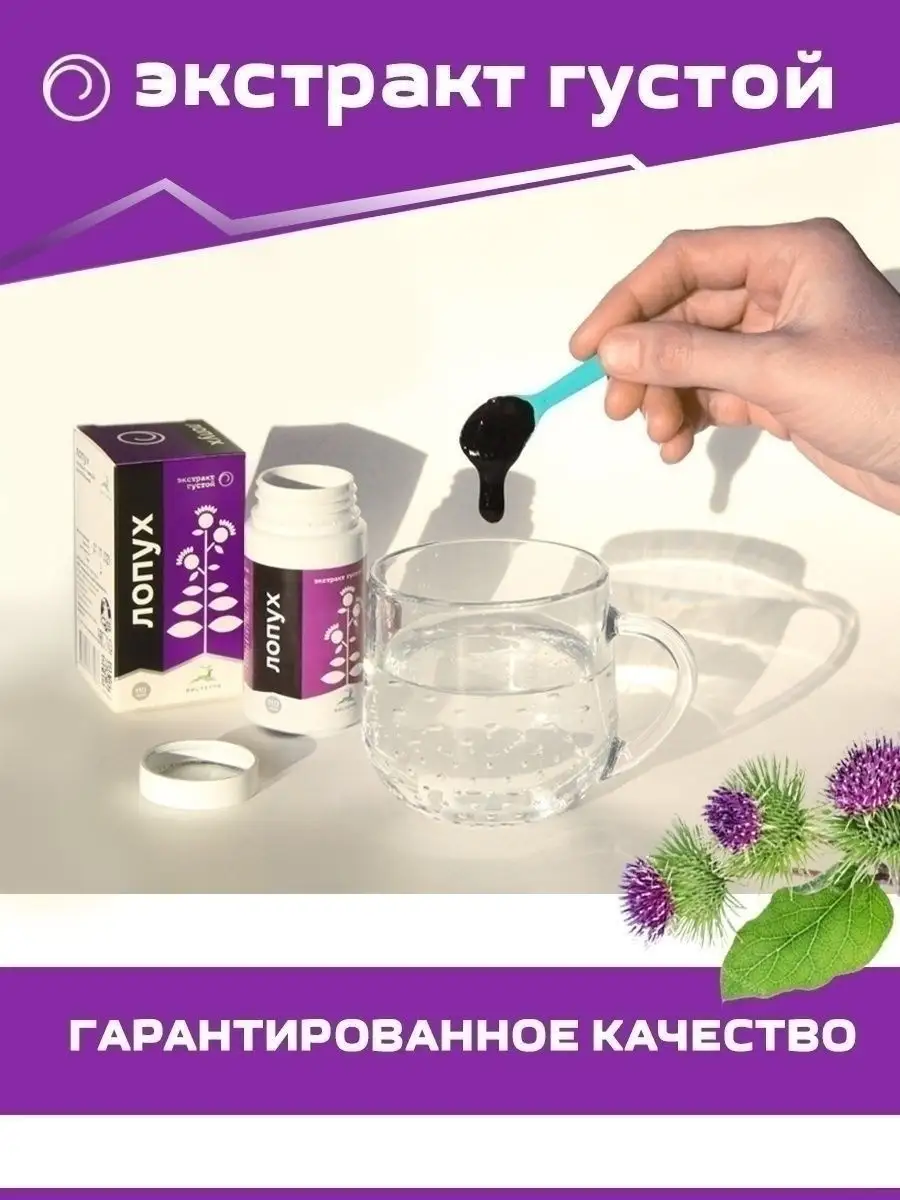 Экстракт корня лопуха густой, Очищение,Детокс,Лопух Вистерра 10564450  купить за 940 ₽ в интернет-магазине Wildberries