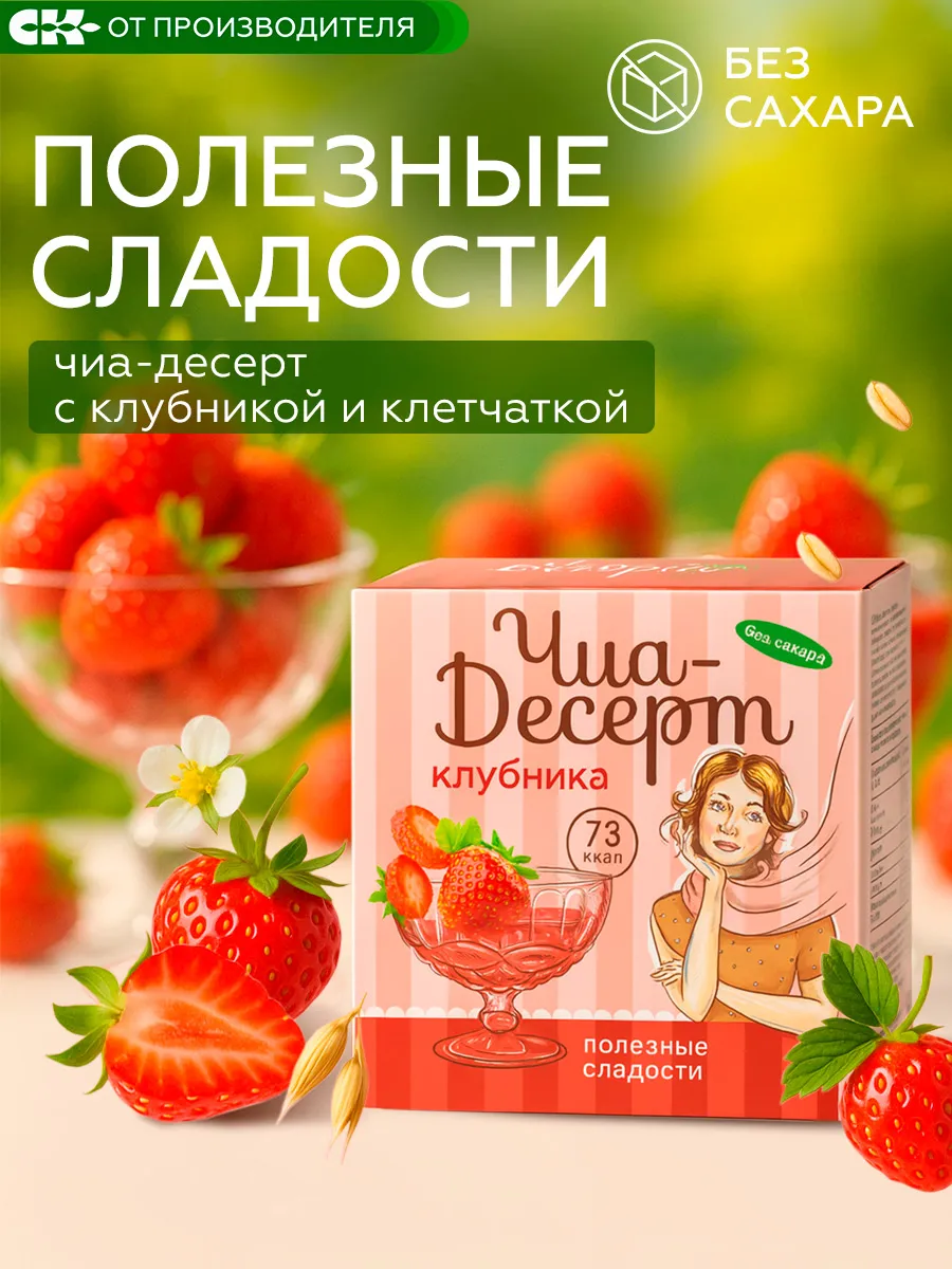 Чиа пудинг с клубникой / 2 порции