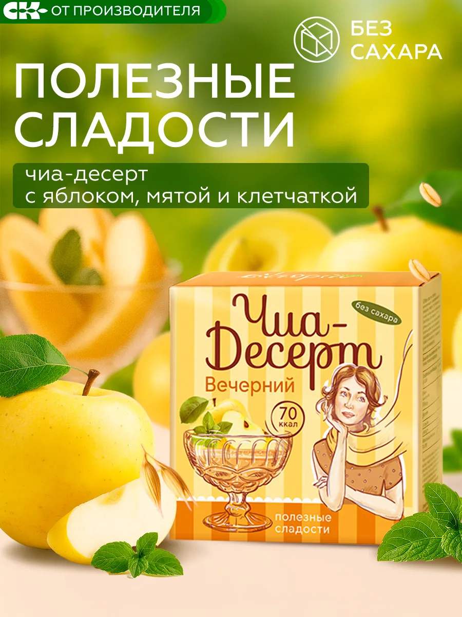 Чиа пудинг с яблоком Вечерний, 2 порции