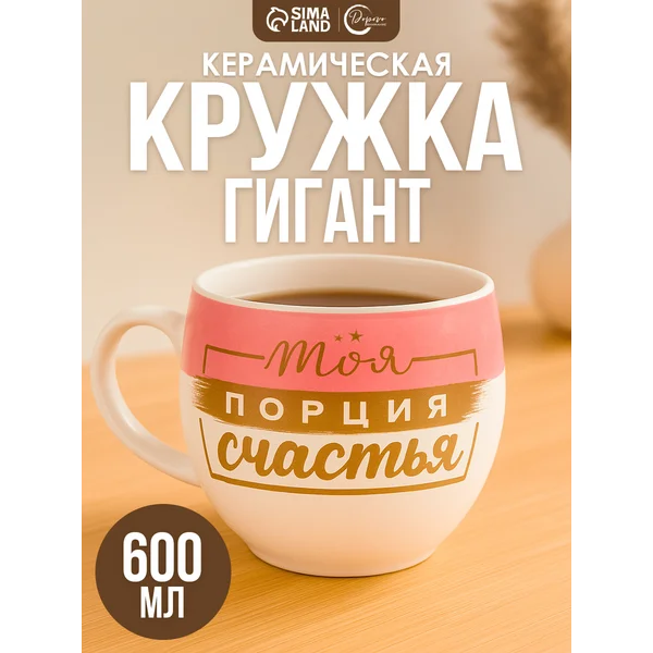 Кружка большая для чая и кофе подарочная с надписью