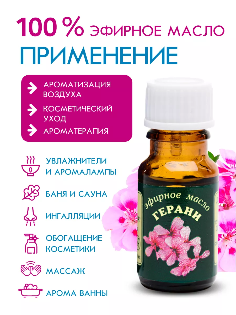 Эфирные масла для ароматерапии Elfarma