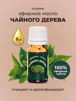 Эфирное масло чайного дерева, 5 мл ELFARMA 10566249 купить за 143 ₽ в интернет-магазине Wildberries