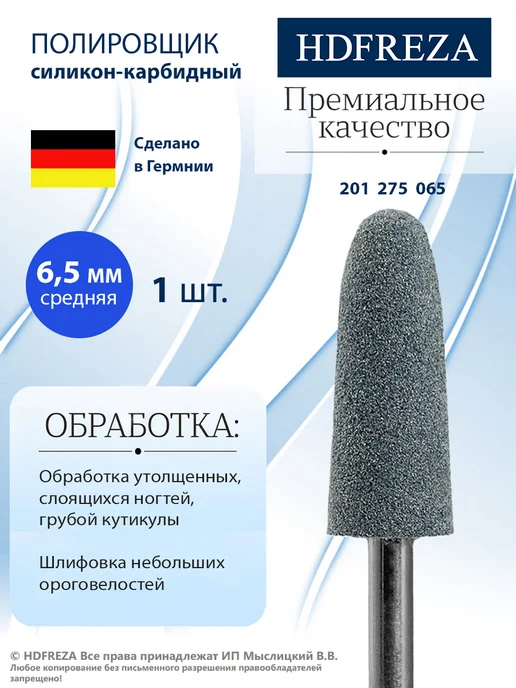 HDFREZA Фреза для маникюра и педикюра полировщик безопасная, вариант