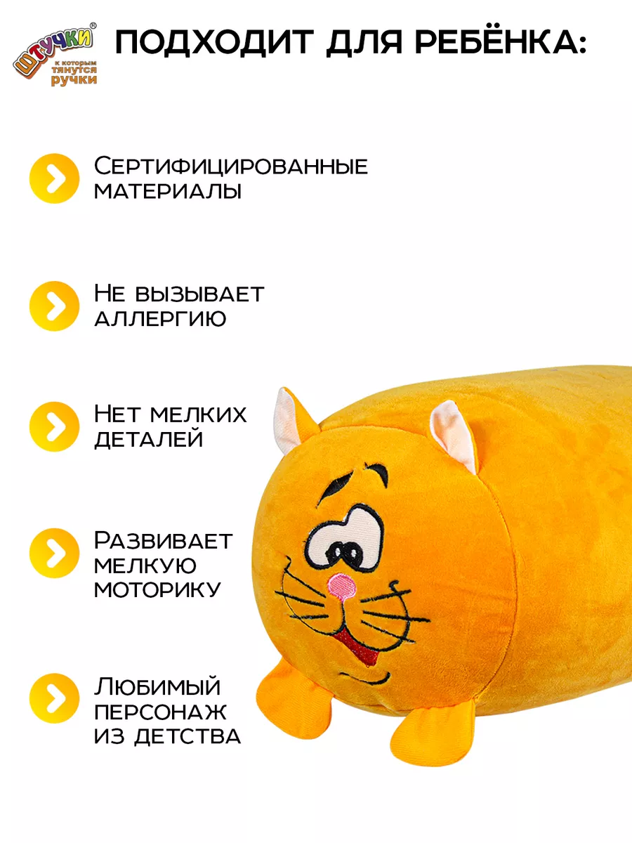 Игрушка-подушка валик Кот Штучки, к которым тянутся ручки 10567363 купить  за 688 ₽ в интернет-магазине Wildberries