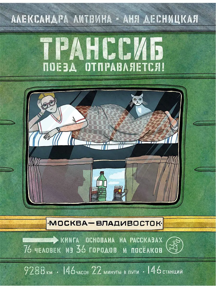 Транссиб. Поезд отправляется! Самокат 10567698 купить в интернет-магазине  Wildberries