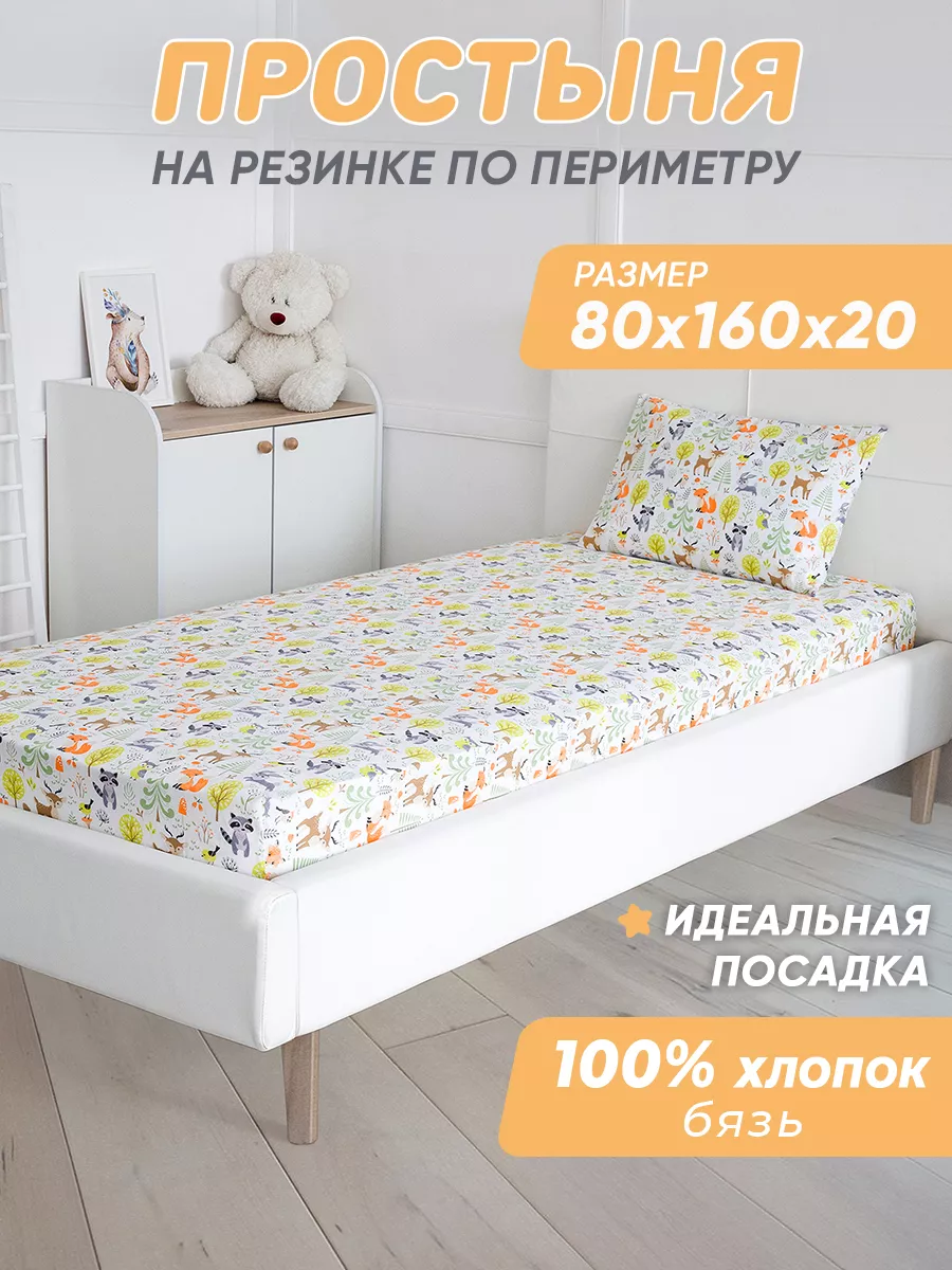 Простынь на резинке 160х80 детская хлопок,бязь Спаленка 10569608 купить за  660 ₽ в интернет-магазине Wildberries