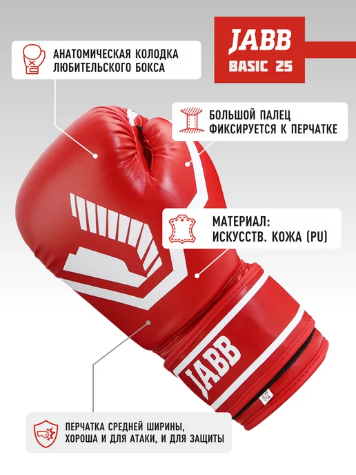 Jabb Перчатки боксерские Basic 25, белый, фото 2