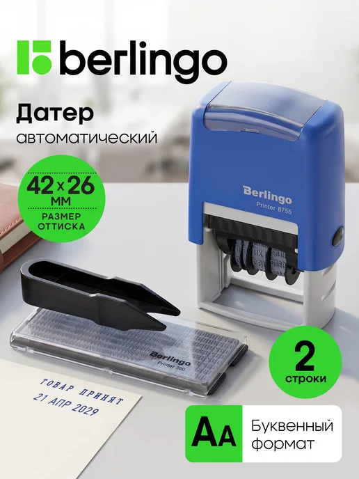 Berlingo Датер с цифрами самонаборный, 2 строчный, вариант