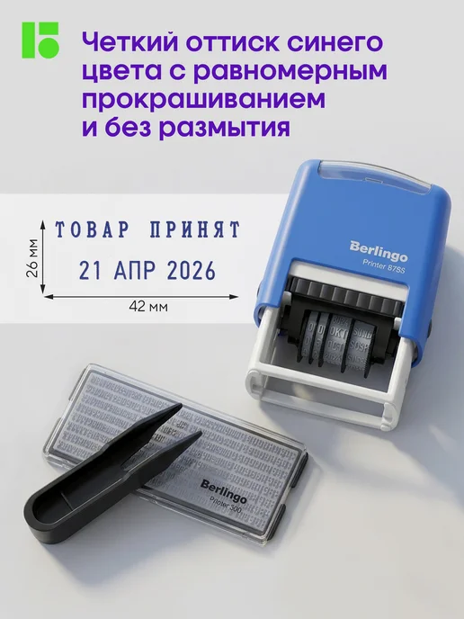 Berlingo Датер с цифрами самонаборный, 2 строчный, вариант, фото 2