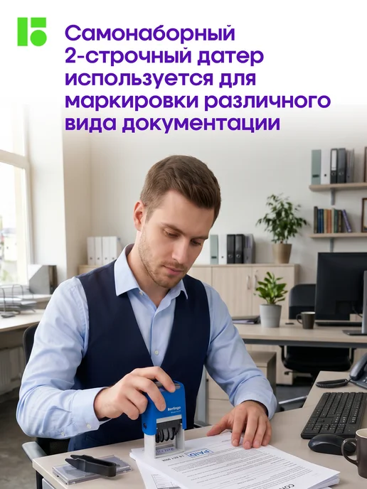 Berlingo Датер с цифрами самонаборный, 2 строчный, вариант, фото 6