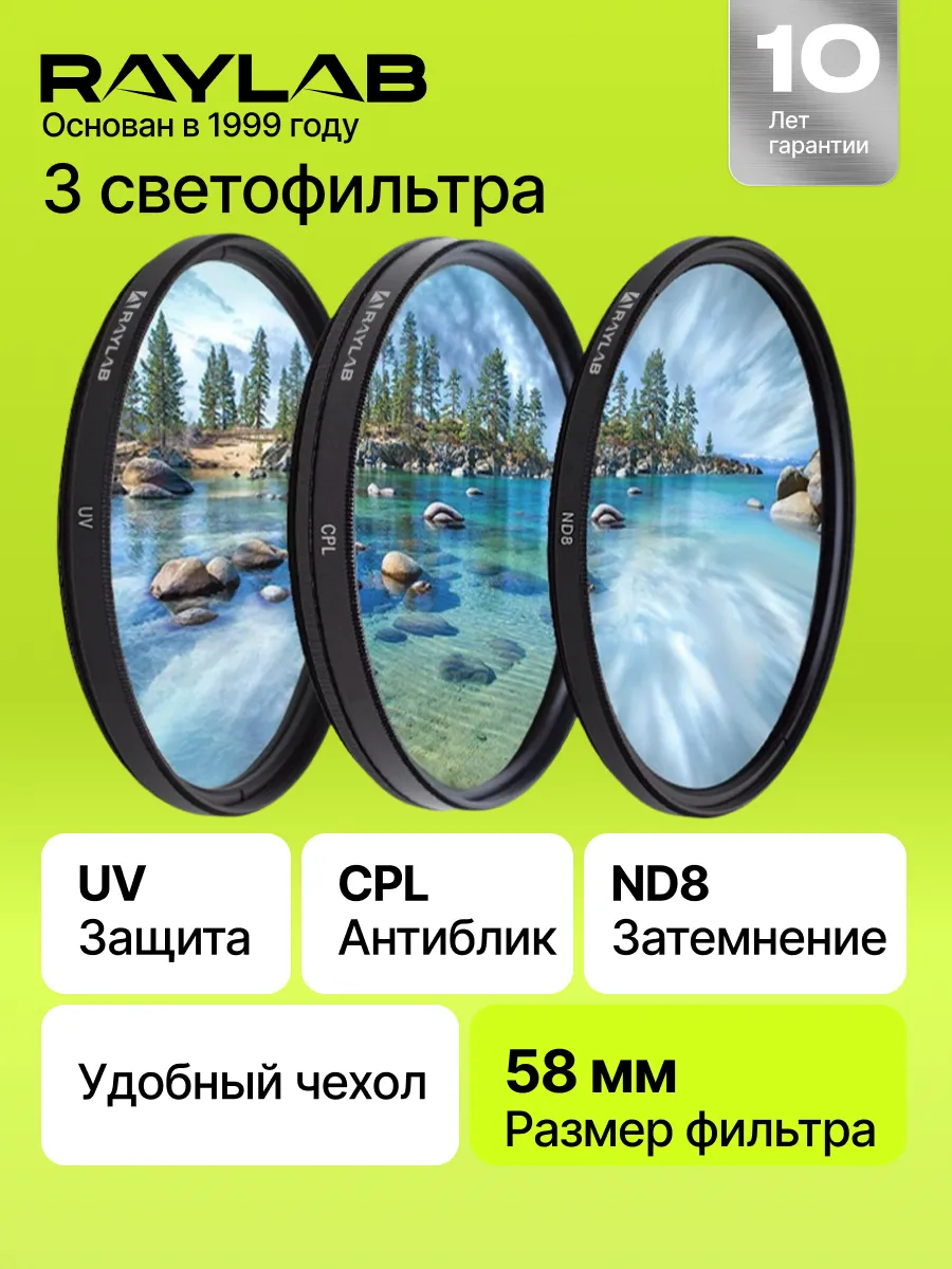 Набор светофильтров для объектива 58 cpl uv nd
