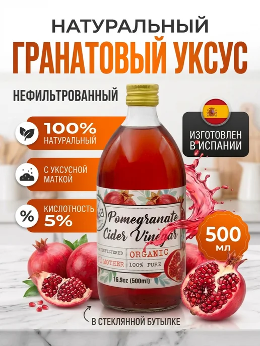 ECOCE Уксус гранатовый натуральный Экоке 500 мл Испания, 500 мл