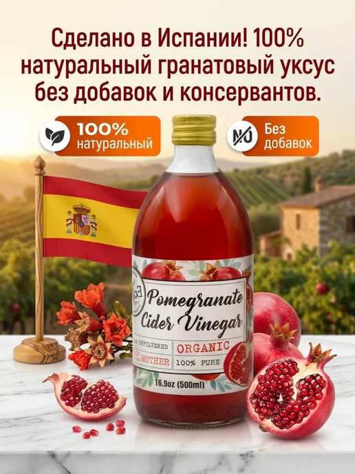 ECOCE Уксус гранатовый натуральный Экоке 500 мл Испания, 500 мл, фото 3