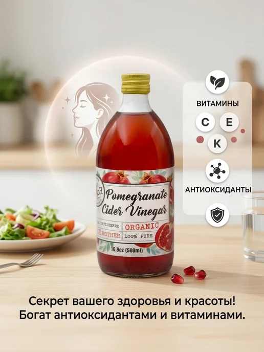 ECOCE Уксус гранатовый натуральный Экоке 500 мл Испания, 500 мл, фото 4