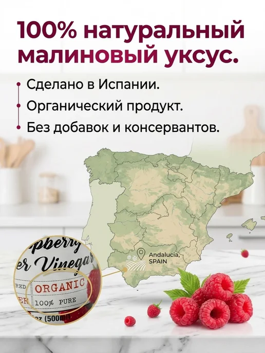 ECOCE Уксус малиновый натуральный Экоке 500 мл Испания, 500 мл, фото 4