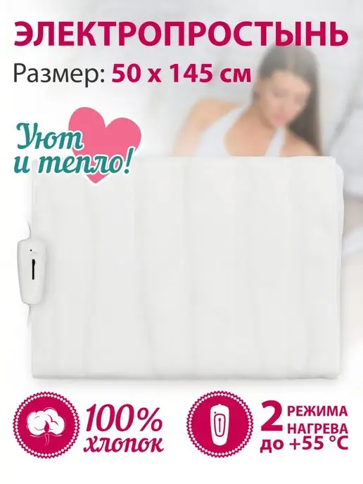 МАСТЕРИЦА Грелка электрическая, грелка для ног, электропростынь, белый