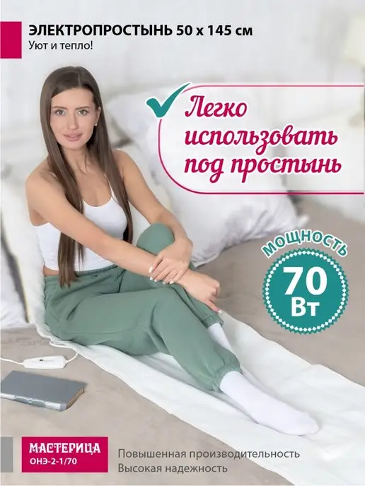 МАСТЕРИЦА Грелка электрическая, грелка для ног, электропростынь, белый, фото 2