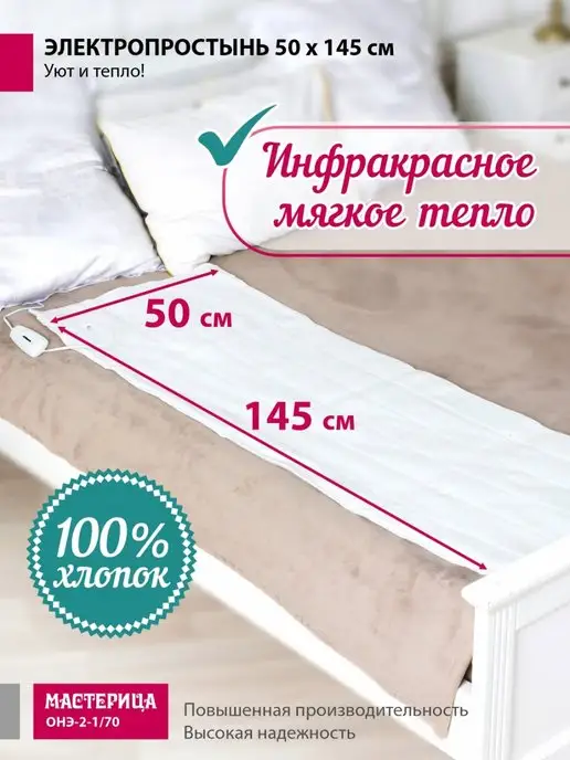 МАСТЕРИЦА Грелка электрическая, грелка для ног, электропростынь, белый, фото 3