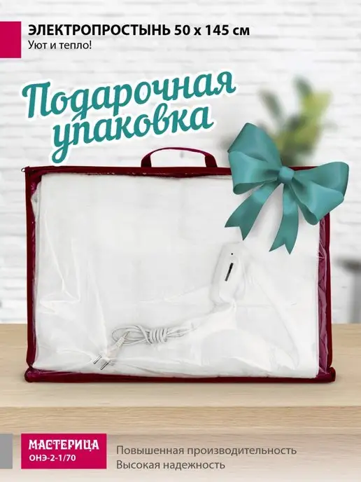 МАСТЕРИЦА Грелка электрическая, грелка для ног, электропростынь, белый, фото 4