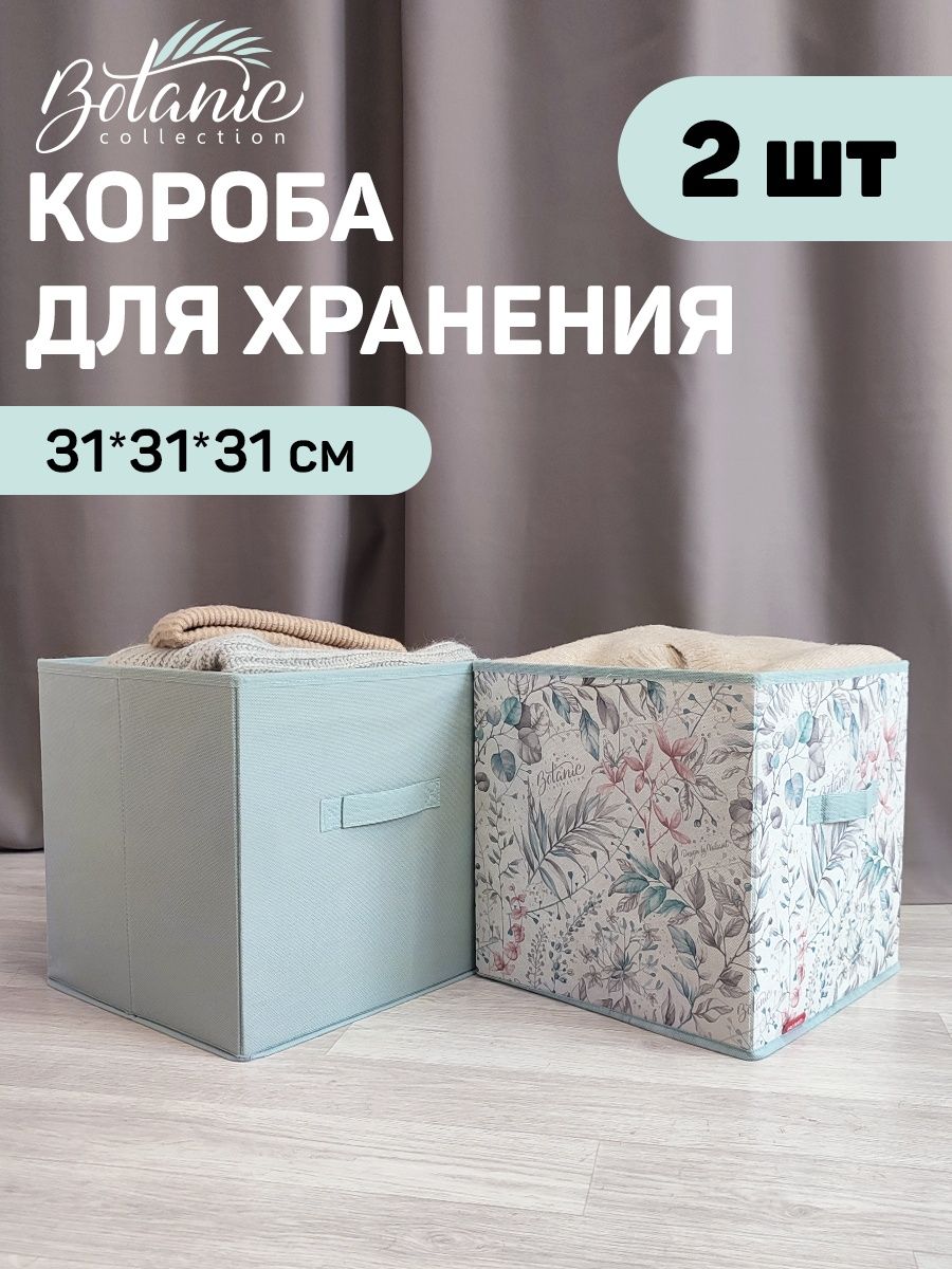 Коробки для хранения VALIANT 10576240 купить за 862 ₽ в интернет-магазине  Wildberries