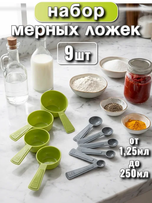 Фея Кухни Набор мерных ложек, серый