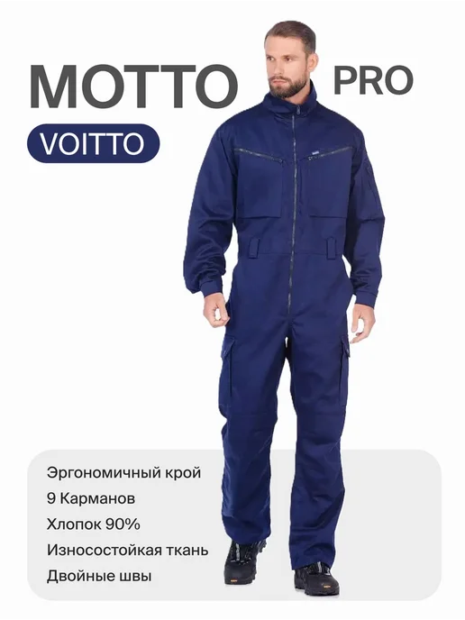 Motto Спецодежда. Комбинезон рабочий VOITTO, синий