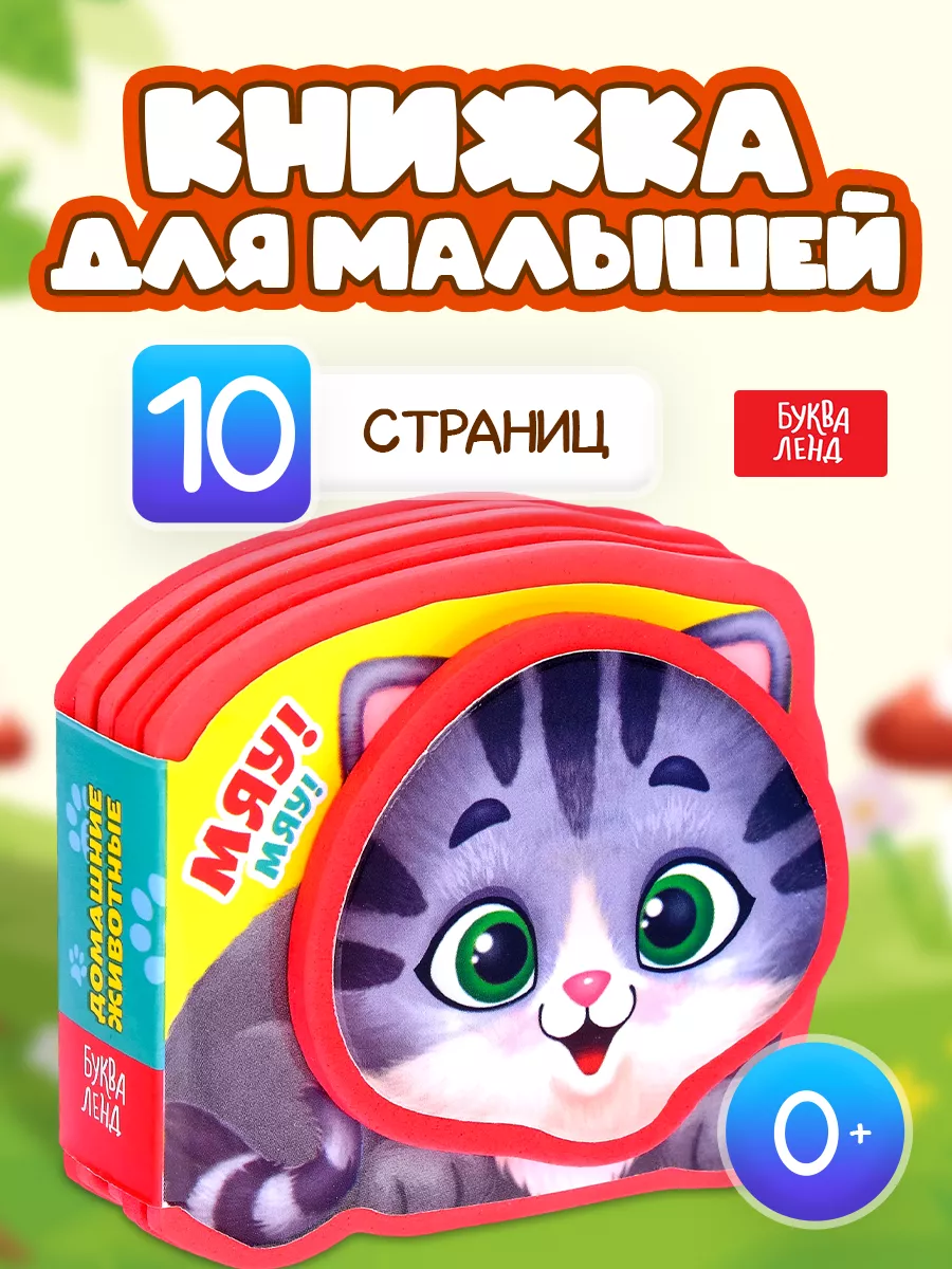 Мягкая книжка EVA для детей Домашние животные