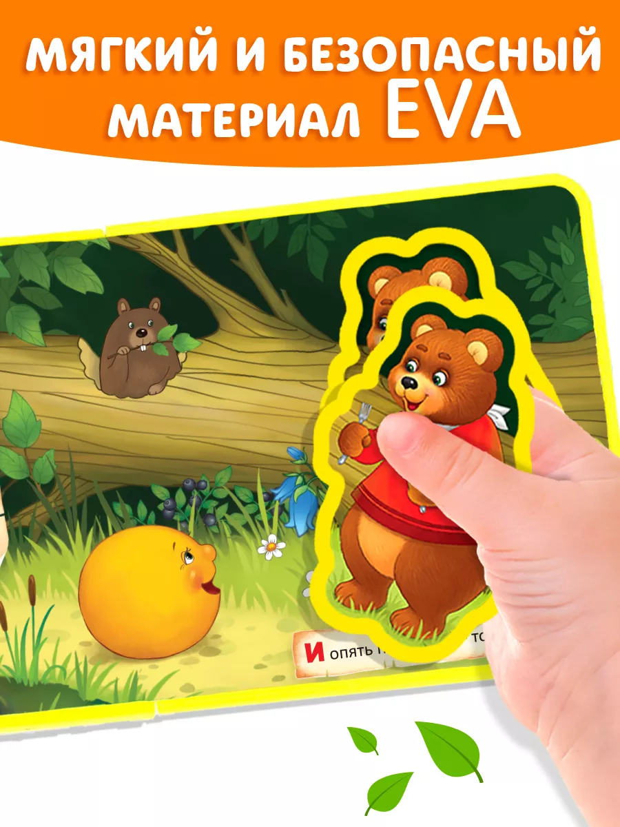 Книжка с мягкими пазлами EVA Сказка Колобок Буква-Ленд 10577605 купить за  431 ₽ в интернет-магазине Wildberries