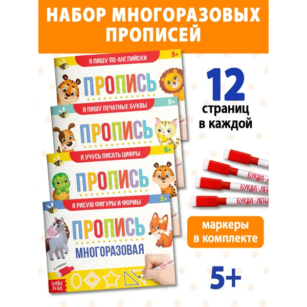 Прописи для дошкольников