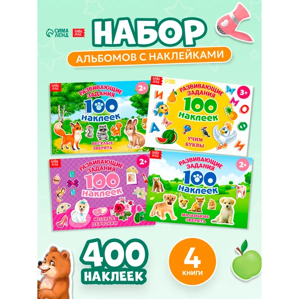 Наклейки детские