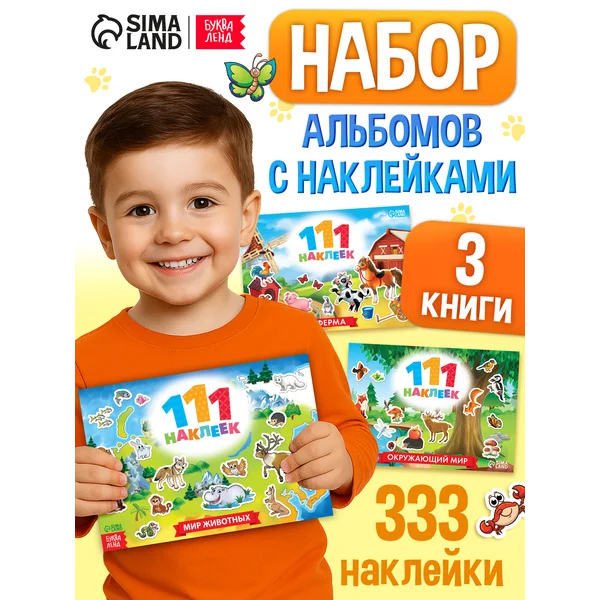 Наклейки детские