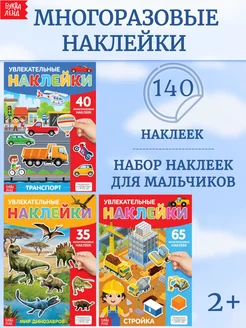 Книжки для детей Наклейки машинки Буква-Ленд 10577622 купить за 323 ₽ в интернет-магазине Wildberries