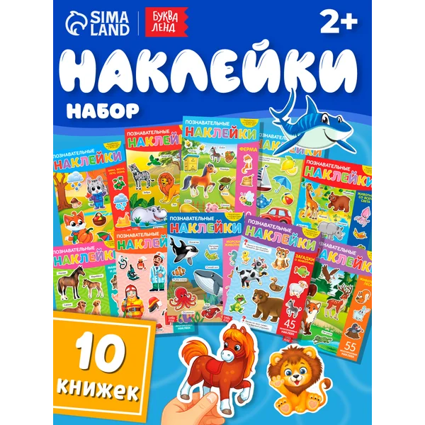 Наклейки детские