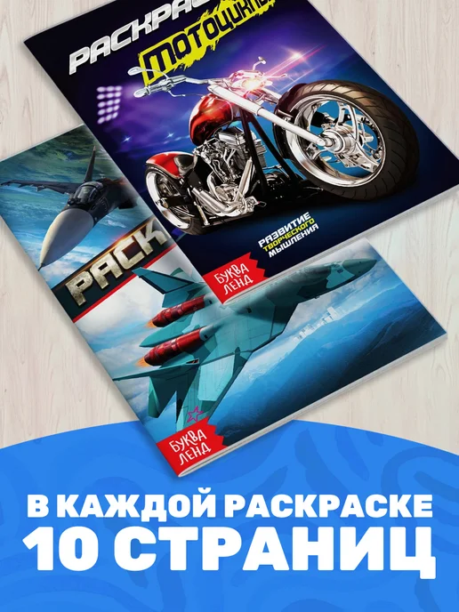 БУКВА ЛЕНД Раскраска для мальчиков, 8 шт, фото 2