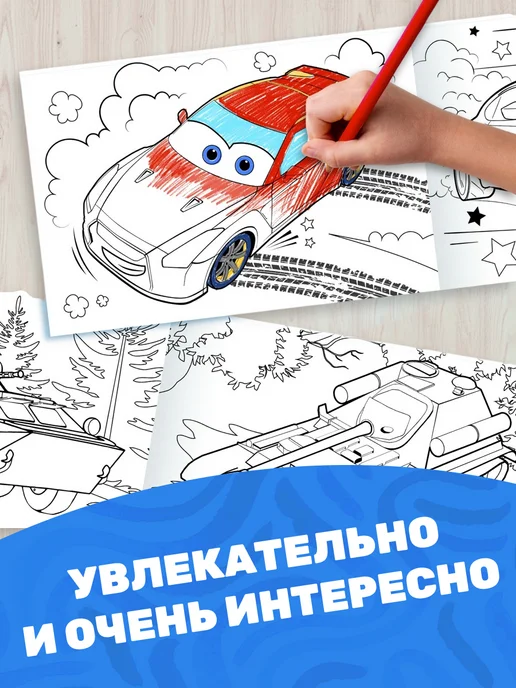 БУКВА ЛЕНД Раскраска для мальчиков, 8 шт, фото 4
