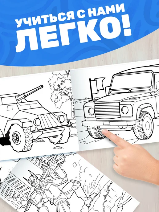 БУКВА ЛЕНД Раскраска для мальчиков, 8 шт, фото 6