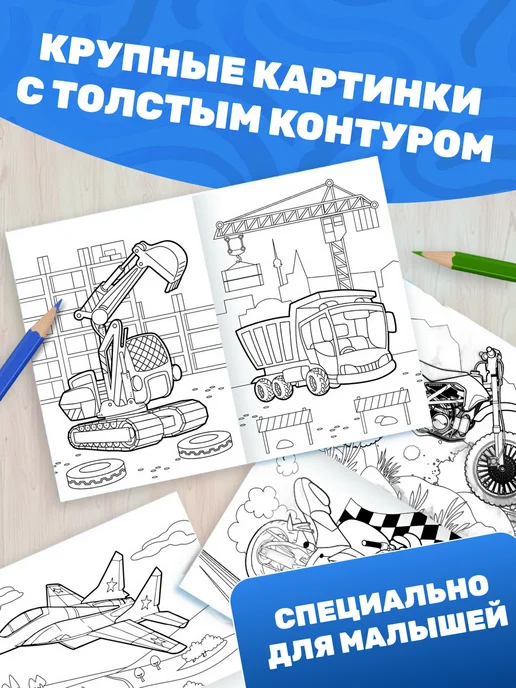 БУКВА ЛЕНД Раскраска для мальчиков, 8 шт, фото 8