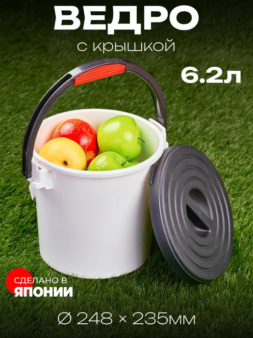 INOMATA Ведро-стульчик 6.2 л с крышкой, 6,2 л