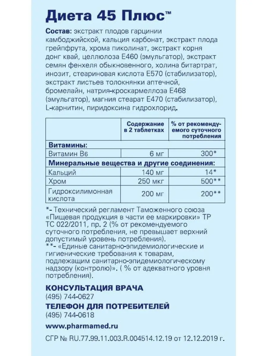 Диета 45 плюс,табл.№60 Diet formula 10579886 купить в интернет-магазине  Wildberries