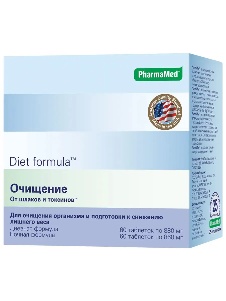 Очищение от шлаков и токсинов №60+№60 Diet formula 10579887 купить в  интернет-магазине Wildberries